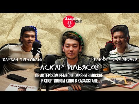 Видео: Аскар Ильясов: "Паралимпиец", тяжелая жизнь в Москве, детские мечты и ЧБД | Esquire Podcast