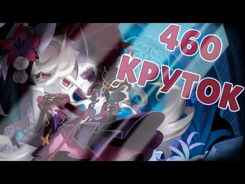 Видео: Это она во всём виновата! | 460 круток Cookie Run: Kingdom