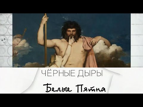 Видео: Черные дыры. Белые пятна. Эфир от 14.09.2017 @SMOTRIM_KULTURA