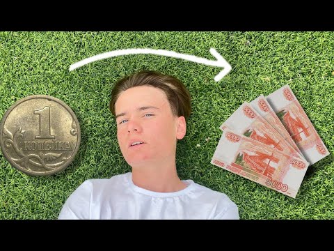 Видео: ОБМЕНЯЛ 0.01₽ На 100 000₽ За 24 Часа?