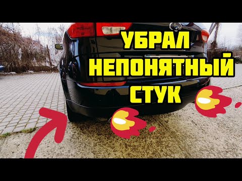 Видео: Subaru Tribeca Ремонт Стука Задней Повески/ Интересный Лайфхак