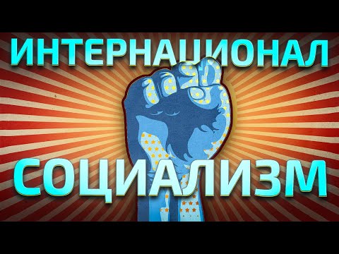 Видео: 40. Что хочет Сорос и Давос