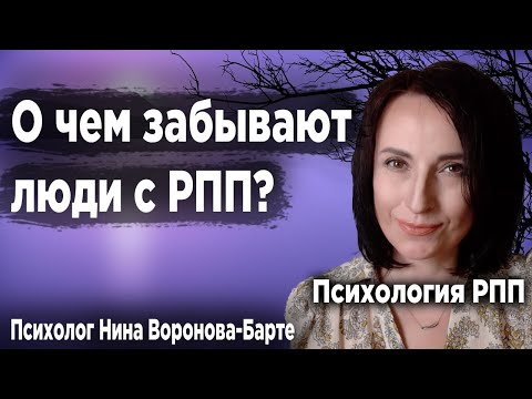 Видео: О чем забывают люди с РПП и даже психологи, работающие с пищевым поведением