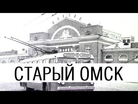 Видео: Старый Омск /// Омские улицы // Каллиграфъ / 100