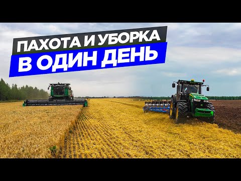 Видео: Наладка ПЛН-8-35 за Claas. Пахота по ржи на двух John Deere. Уборка ячменя и рапса.