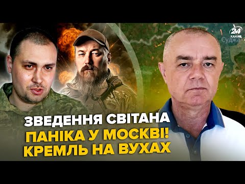 Видео: ⚡️СВИТАН: Москва, ХАОС! Катастрофа накрыла РФ. Мадяр и Буданов ПОРАЗИЛИ УДАРОМ. Ад под Покровском