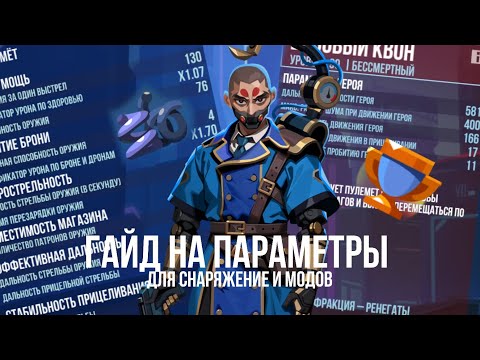 Видео: Гайд на Параметры | Bullet Echo Что делает тот или иной параметр?