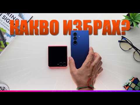 Видео: Galaxy Z Fold 7 & Flip 7 – най-накрая ПЕРФЕКТНИ? 🤯