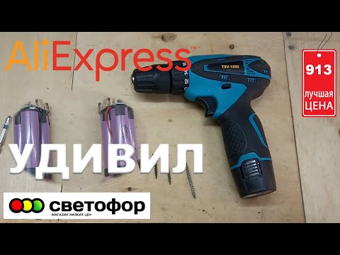 Видео: Шуруповерт из Светофора. Дешёвый шуруповерт. Новый аккумулятор с Алиэкспресс