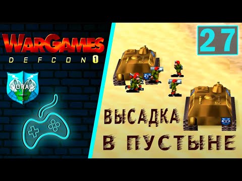 Видео: WarGames: Defcon 1 - Прохождение. Часть 27: NORAD Саудовская Аравия