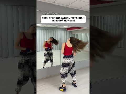 Видео: Выключите пожалуйста музыку💃🪩 #юмор #смешно #танцы #хипхоп #dance #ностальгия #музыка #тренер