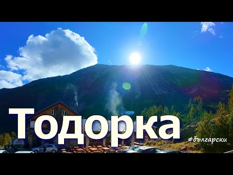 Видео: Пирин планина: легенди и върхове