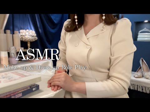 Видео: ASMR Make up & Dress up Ролевая игра💎✨Мы поможем вам одеться💍