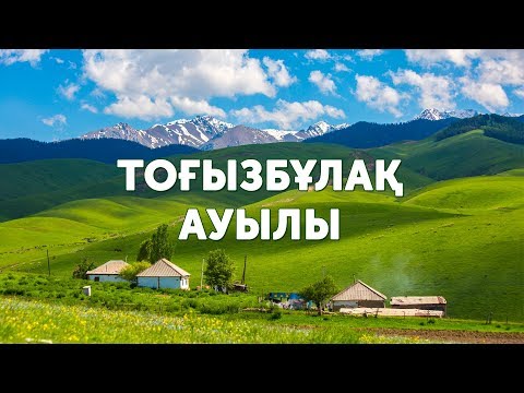 Видео: Қапездің әні "Үш Меркі"
