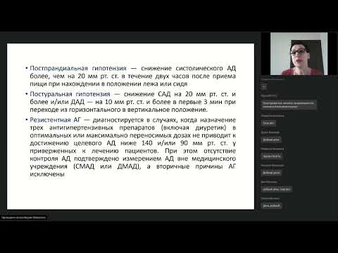 Видео: Вебинар Избранные вопросы кардиологии