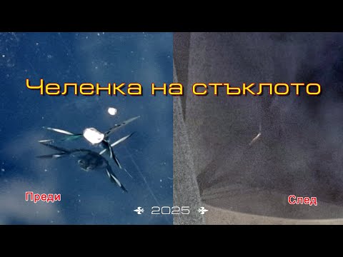 Видео: Как се справихме с ненадейно появилата се пукнатина на предното стъкло на кемпера