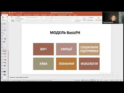 Видео: Тренінг "  Підтримка вчителів в умовах війни"