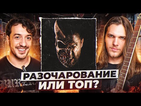 Видео: ОБЗОР на альбом GRIZZLY от Slaughter To Prevail! ТОП ИЛИ РАЗОЧАРОВАНИЕ? feat. @ruslan_katana