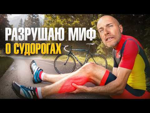 Видео: Мышечные Судороги В Ногах Причина. Спортивная Медицина.