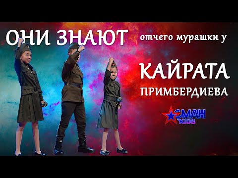 Видео: ОТЧЕГО пошли МУРАШКИ по всему телу КАЙРАТА ПРИМБЕРДИЕВА? - Это знают Аяна, Владислав и Нуриля