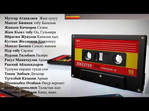 Видео: Жаштык ырлары\Эстен кеткис ырлар