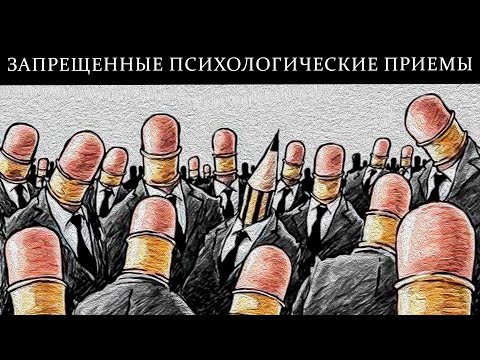 Видео: Как изменить чье-то поведение с помощью черной психологии (правда, которую никто не говорит)