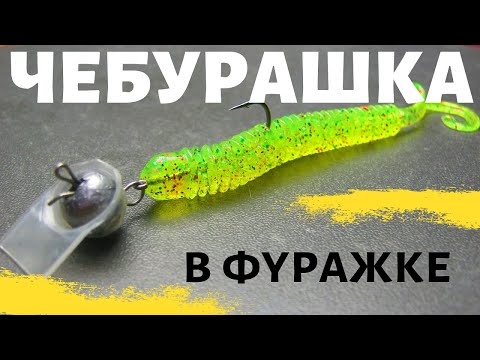 Видео: Рыболовный груз ЧЕБУРАШКА  с лопастью    .super idea for a fisherman