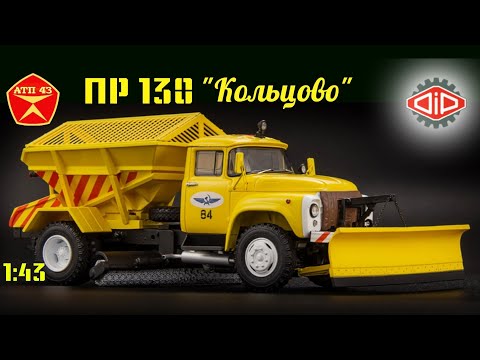 Видео: ПР 130 (ЗиЛ 130) Кольцово🔹️DiP models🔹️Обзор масштабной модели 1:43