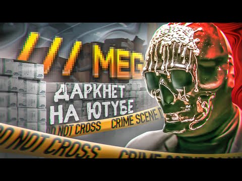 Видео: ЮТУБ ПРОДВИГАЕТ НАРК💊ШОП МОРИАРТИ