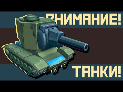 Видео: Эксперимент 02. Тяжелый Танк. Hand-Painted Textures