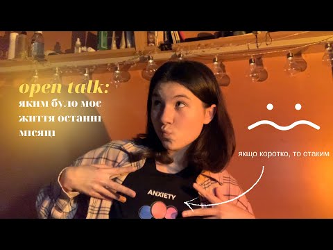 Видео: open talk | говоримо про ставлення до навчання, пріоритети та мій working experience