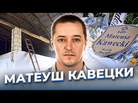 Видео: "Буду через два часа!"  Матеуш КАВЕЦКИ