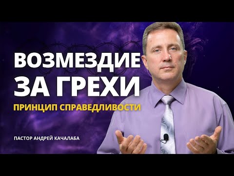 Видео: ПРИНЦИП СПРАВЕДЛИВОСТИ