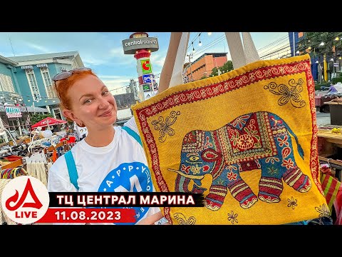 Видео: Централ Марина 🔴 Торговые центры северной Паттайи