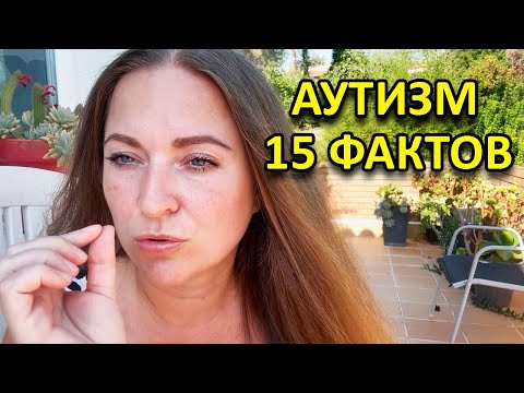 Видео: Аутизм у детей 💙 15 фактов о моём сыне | История мамы в Испании