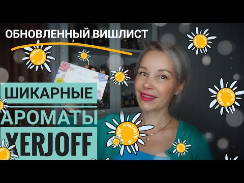 Видео: Шикарные АРОМАТЫ Xerjoff💥💥💥Аромабокс от Randewoo