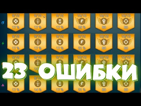 Видео: RAID shadow legends 23 ошибки которые допускают ИГРОКИ в РЕЙД !