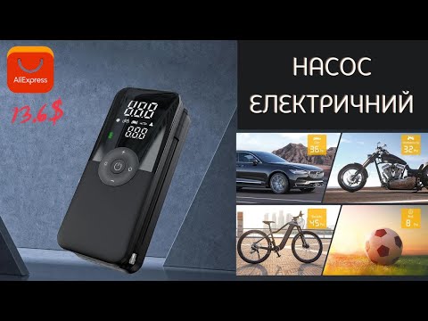 Видео: 🔋🚘 Насос електричний CarSun
