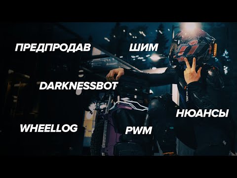 Видео: НА ПРЕДЕЛЕ - Как настроить моноколесо для быстрой езды. PWM и ШИМ