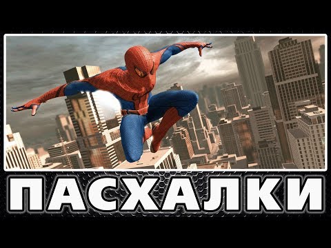 Видео: Пасхалки в The Amazing Spider-Man [Easter Eggs]