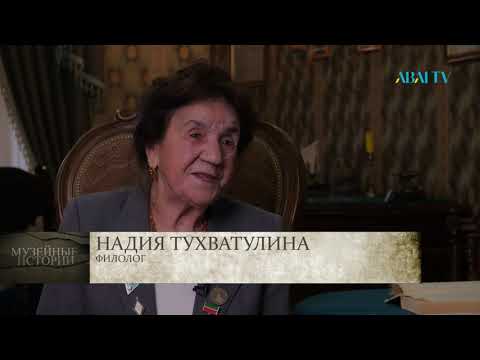 Видео: Музейные истории. Музей А.С.Пушкина в городе Уральск