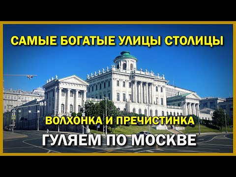 Видео: Москва, которую ты не знал: Улицы, которые стоит пройти хотя бы раз