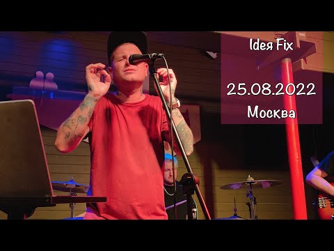 Видео: Ideя Fix | Москва, 25.08.2022 Китайский лётчик Джао Да