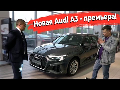 Видео: ЛУЧШИЙ СЕДАН 2021► Новый Audi A3 SPORTBACK 35 TFSi | Ауди а3 2021 | Это важно знать перед покупкой