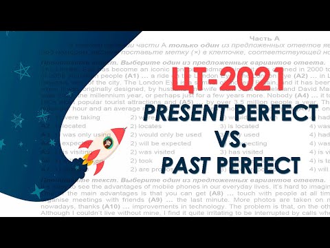 Видео: ЦТ ПО АНГЛИЙСКОМУ 2021 | Времена А1-А6 в ДРТ