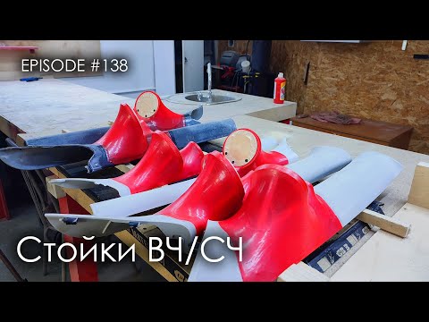 Видео: Стойки ВЧ/СЧ #magicsound_nt