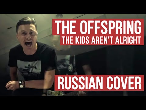 Видео: The Offspring - The Kids Aren't Alright (Russian Cover by RADIO TAPOK / Кавер)