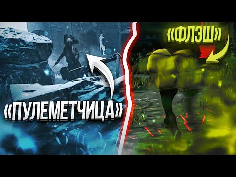 Видео: Читеры Снова Атакуют Dead by Daylight