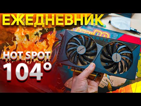 Видео: 3060 Ti🔥 ЖАРИТ ПОД 105 ГРАДУСОВ \ НАЧИНАЕМ ПРОДАВАТЬ СУВЕНИРЫ \ ЕЖЕДНЕВНИК №37