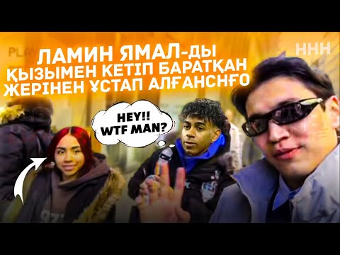 Видео: Ламин Ямал ННН - мен Ерегіс 😱 | Америкада Садраддин Айфон 17 про макс